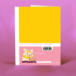 Back of the card. A birthday card with a white bunny, dressed in yellow, beside a cake with a lit candle. The text reads "Happy Fucking Birthday!" on a pink background.